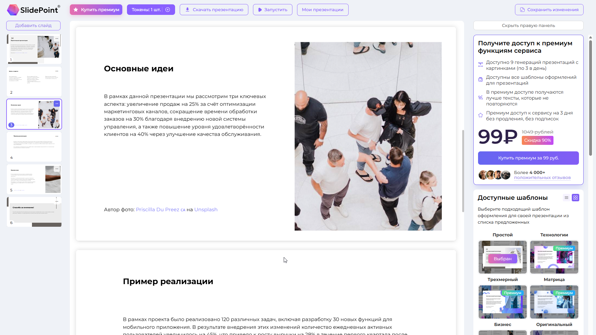 Схема работы Presenti